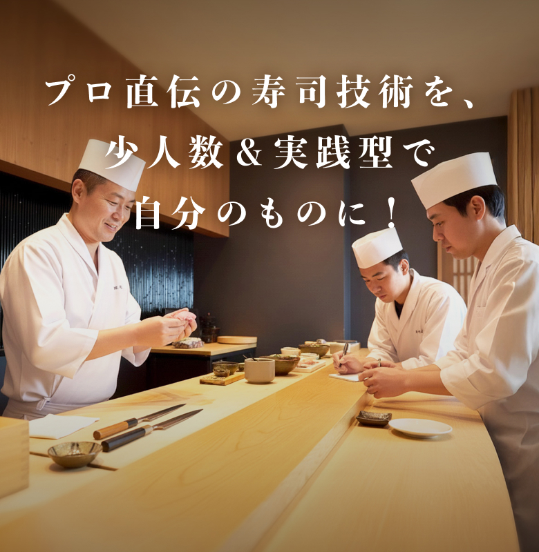 寿司塾メインビジュアル